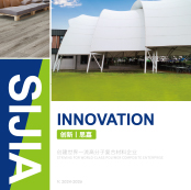 集團(tuán)宣傳冊(cè)（2024版）